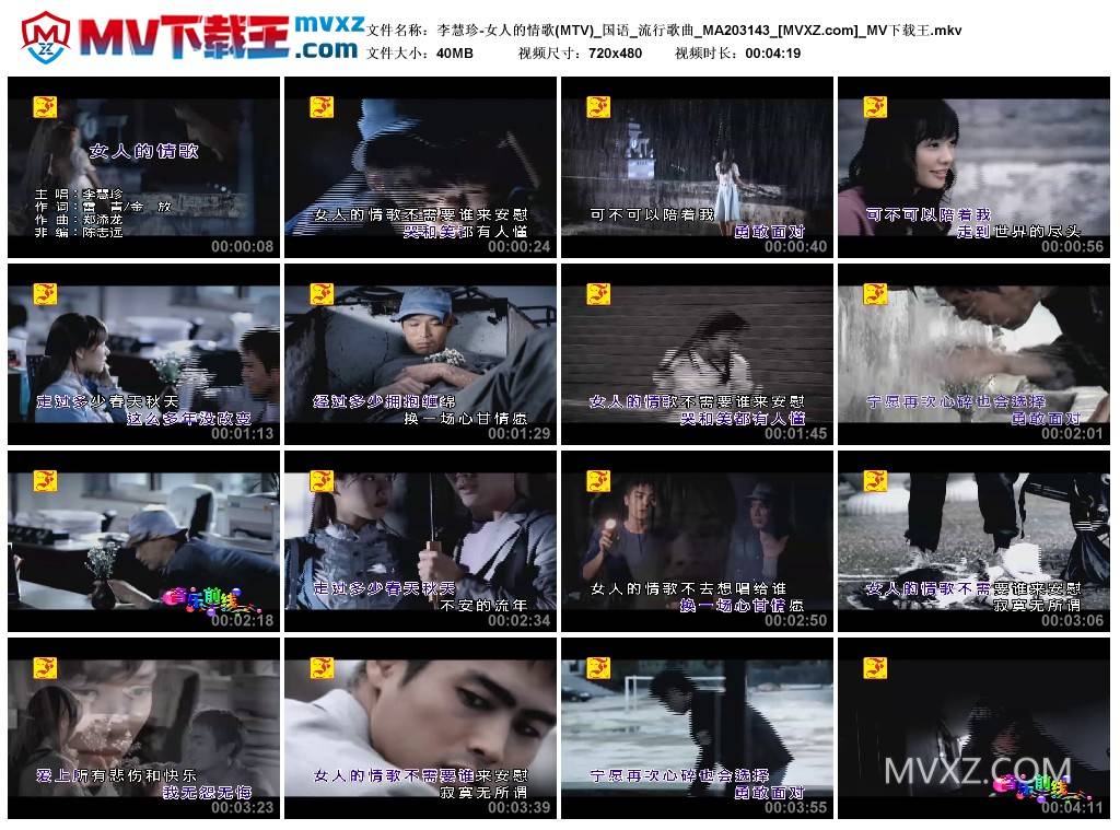 李慧珍-女人的情歌(MTV)_国语_流行歌曲_MA203143